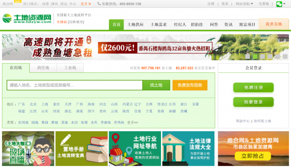 地合網(wǎng)部分P1-圖片2-土地資源網(wǎng)首頁(yè).PNG