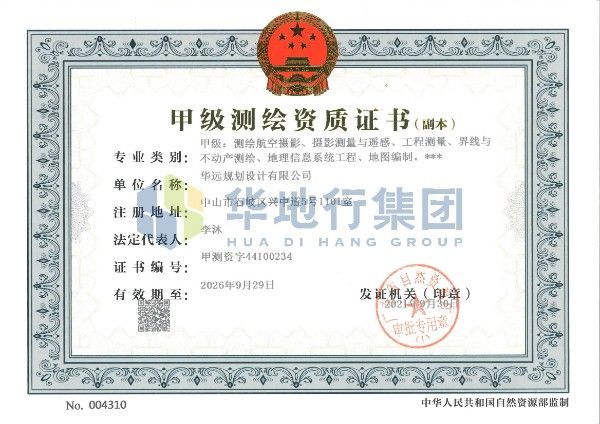 測(cè)繪甲級(jí).jpg