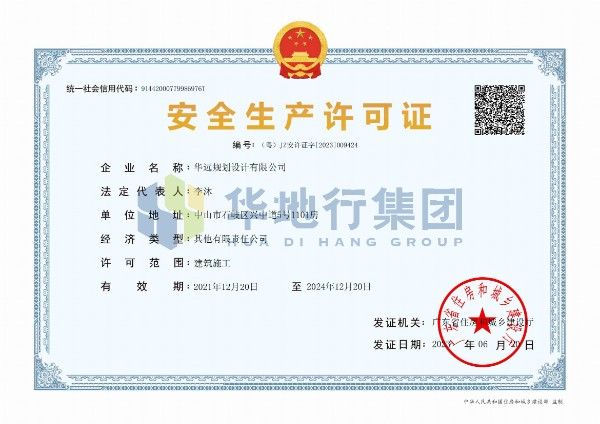 安全生產(chǎn)許可證.jpg