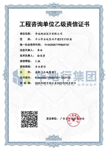 工程咨詢乙級(jí).jpg