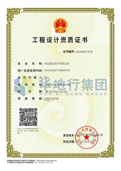工程設(shè)計(jì)水利行業(yè)丙級(jí).jpg